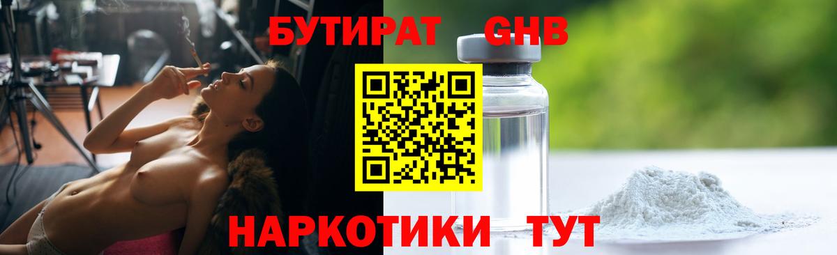 Бутират вода  Вход с VPN  Тюмень 