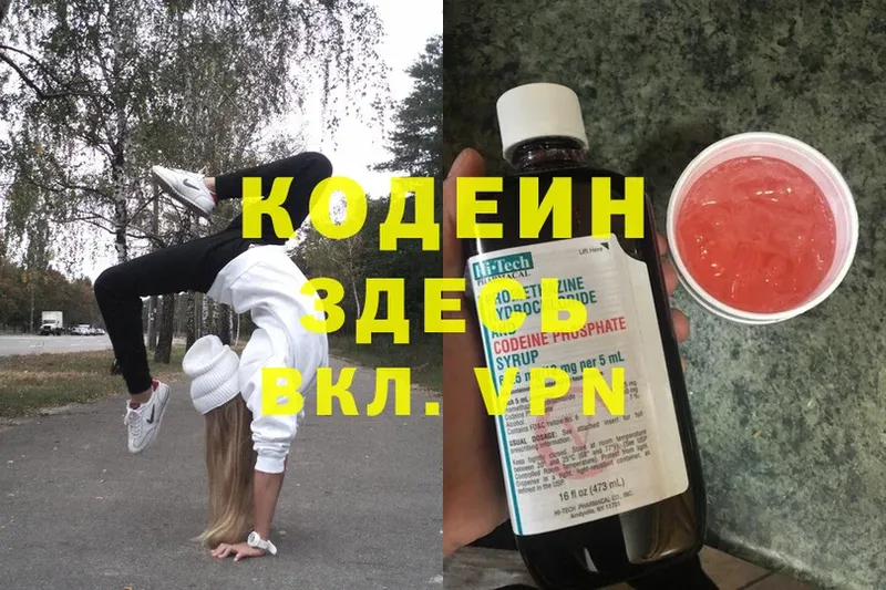 купить наркотик  Тюмень  Кодеиновый сироп Lean Purple Drank 