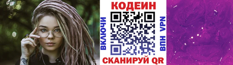 Кодеиновый сироп Lean напиток Lean (лин)  наркошоп  Тюмень 