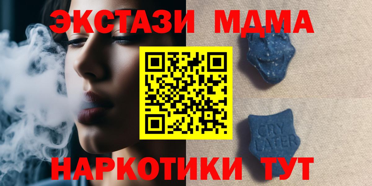 ЭКСТАЗИ 280 MDMA  Ecstasy  Тюмень 