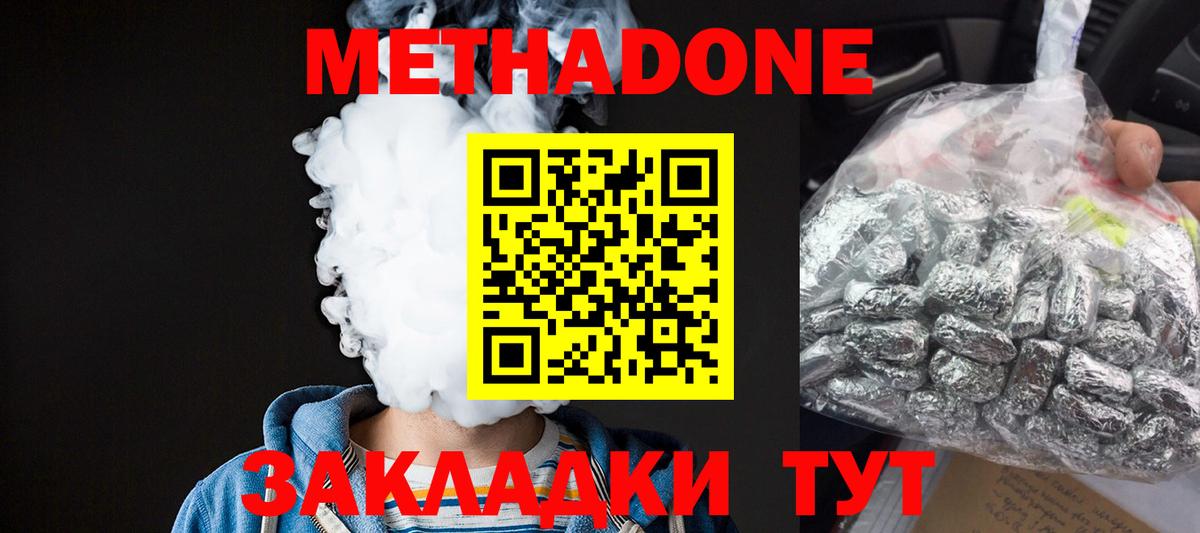 МЕТАДОН белоснежный Тюмень