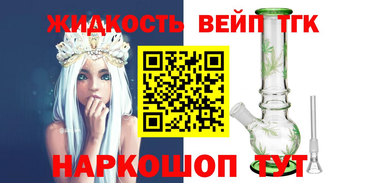 ТГК вейп Тюмень